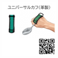 【サンプル貸出】グリップ自助具セット