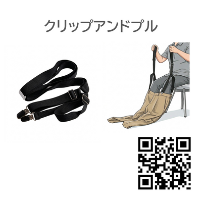 【サンプル貸出】片麻痺 リウマチ 「更衣」便利グッズ・自助具セット