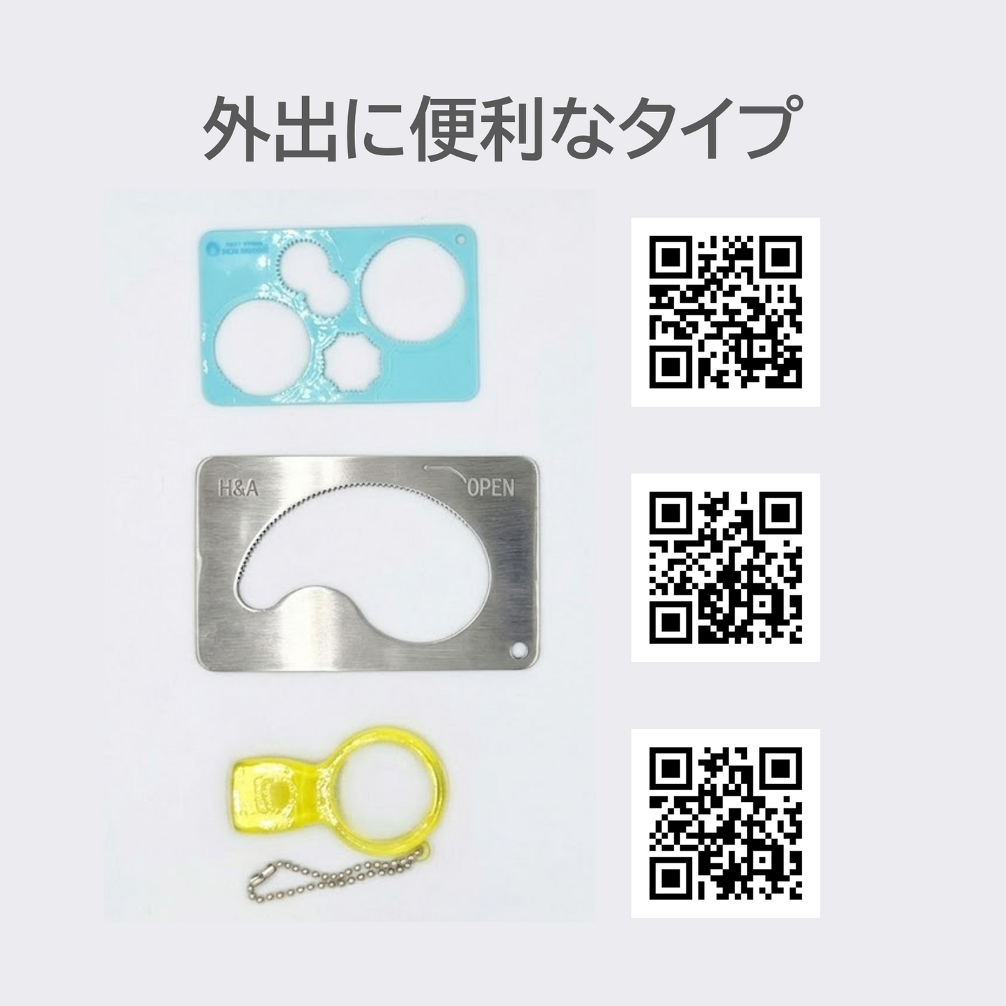 【サンプル貸出】片麻痺 リウマチ 便利グッズ・自助具「オープナー」セット