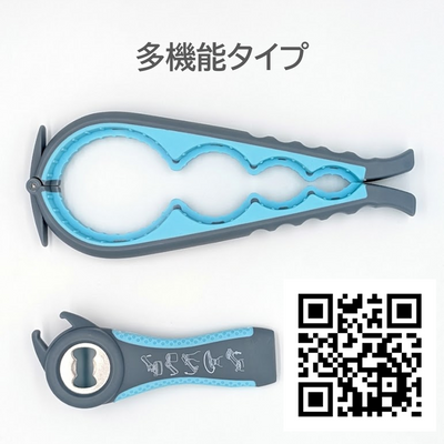 【サンプル貸出】片麻痺 リウマチ 便利グッズ・自助具「オープナー」セット