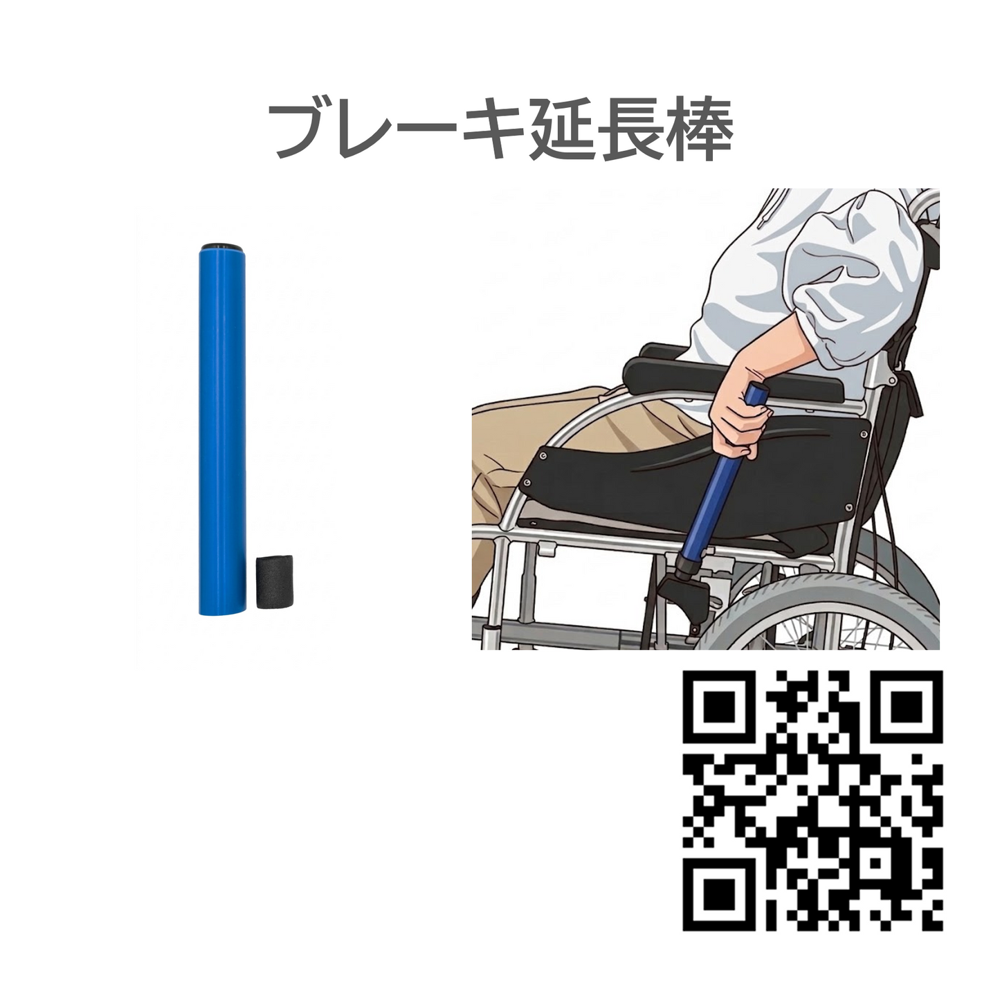 【サンプル貸出】車椅子アクセサリーセット