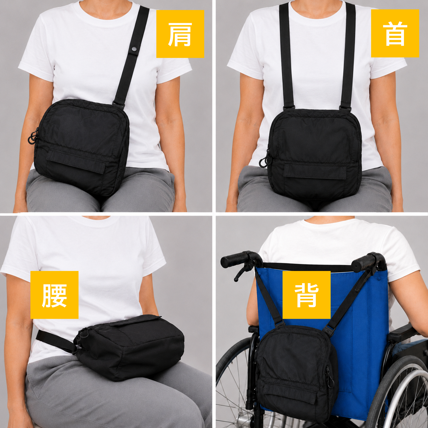 【サンプル寄付】車椅子・杖利用者用スリングバッグ