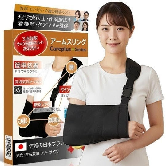 【Drop-shipping 代理店様向け】[ケアウィル] アームスリング標準型